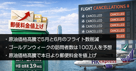 原油価格高騰で5月と6月のフライト数削減