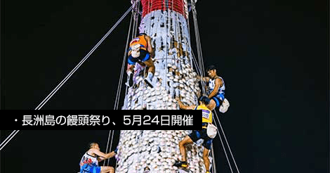 饅頭祭り