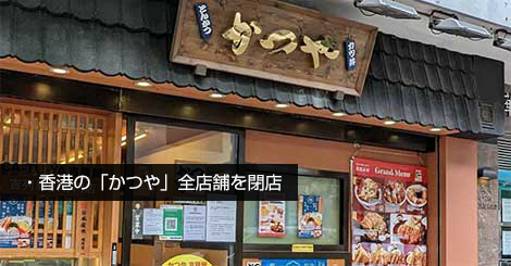 かつや