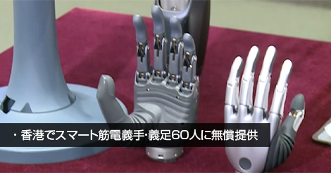 義足