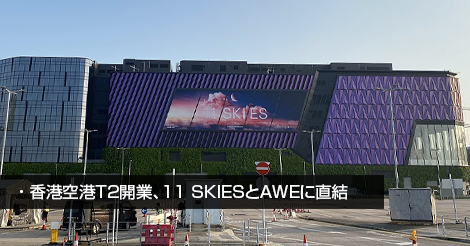11 SKIES