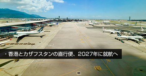 カザフスタン