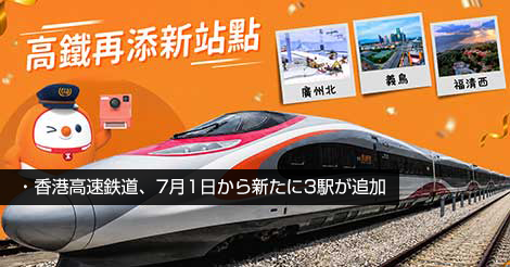 高速鉄道