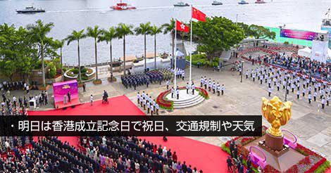 香港返還