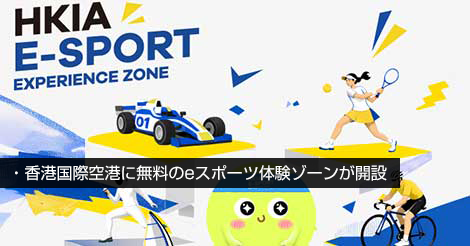 eスポーツ