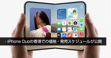 iPhone Duoの香港、価格