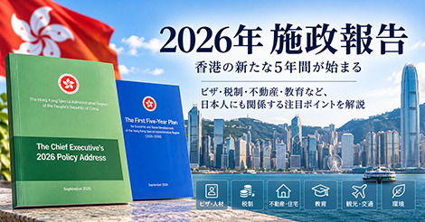 2026年施政報告、香港
