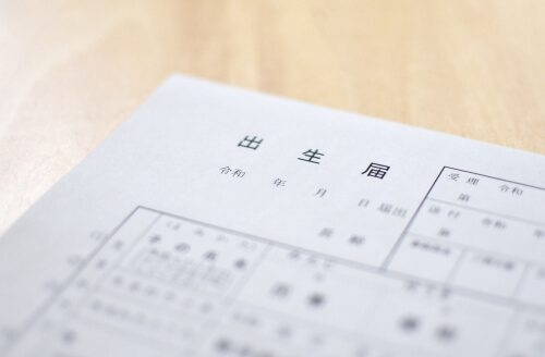 出生登録